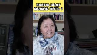 Какую воду безопасно пить [upl. by Alle]