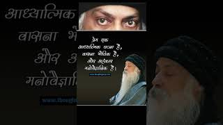 osho shorts motivation [upl. by Ettereve]