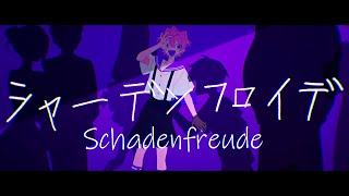 Schadenfreude  Guchiry feat Otomachi Una English Subs [upl. by Willie]