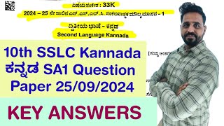 KEY ANSWERS of KANNADA MidTerm 2024 SA1 25092024 Question Paper Unbelievable [upl. by Soane]