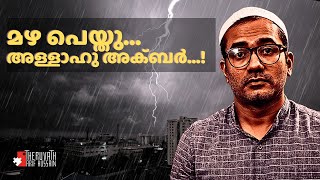 നിസ്കാരം ഫലിച്ചു മഴ പെയ്യുന്നു  ArifHussain IslamicSpeech [upl. by Yeffej]