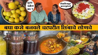 लिंबाचे लोणचे challenge accepted limbache lonche recipe in marathi chaitanya food vlog [upl. by Melac356]