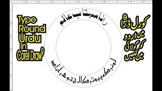 16  CorelDraw 9 Projects  How to Type Round Urdu in CorelDraw 9  Lunar Computer College [upl. by Lindly]