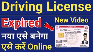 DL renewal kaise kare  Driving license renewal online in hindi  dl expired renew online 2024 [upl. by Aiselad]