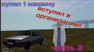 2 часть пути самурая Матрёшке РП [upl. by Latnahs]