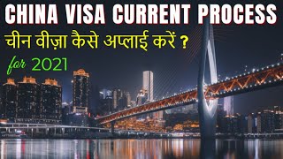 China Visa Process in April 2021 for India Citizens  in Hindi  हिंदी में [upl. by Justis]