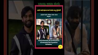 kannada trivikram biggbosskannada11 brominutes [upl. by Rudolfo326]