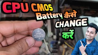 how to change cmos battery in hp desktop  change cmos battery in cpu  cmos battery replacement [upl. by Neeruam]