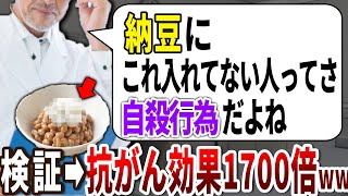 抗がん剤超えた！絶対に納豆に入れ忘れてはいけない食材5選【ゆっくり解説】 [upl. by Marlee]