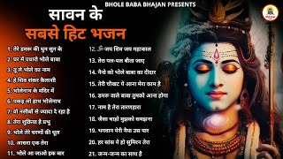 सावन के सबसे बड़े 21 भजन New Shiv Bhajan 2023  Bhole Baba Ke Bhajans 2023  Shiv Ji Songs  bhajans [upl. by Toinette]