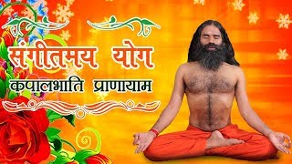 Sangeetmay Yog with Kapalbhati Pranayama  Swami Ramdev [upl. by Ekud]