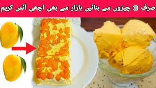 Mango 🥭 Ice cream 🍦 Recipe  How to Make Mango Ice cream  Ice Cream Recipe By Naila Kamran Vlogs [upl. by Mela]