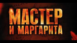 Мастер и Маргарита Аудиокнига читает Олег Ефремов [upl. by Eissel110]