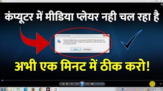 windows media player cannot play the file fixed  shorts [upl. by Milan]