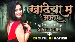 KHATIYA MA AANA 150 BPM DJ SUNIL DJ AAYUSH 2024 [upl. by Roye716]