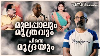 Reacting To Pseudoscience Perpetrators Malayalam  Lucy  Chandrasekhar R  🔥🔥🔥 [upl. by Baudelaire]