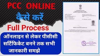 PCC online kaise kare  how to apply for pcc online 2024 [upl. by Lupita]