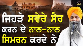 Jehre Svere Sair Karan De Naal Naal Simran Karde Ne  Bhai Sarbjit Singh Ludhiana Wale  New Katha [upl. by Anez]