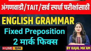 10 PM English Grammar fix preposition 2 मार्क्स फिक्स [upl. by Wilhelmine709]