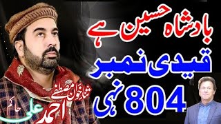 Ahmad Ali Hakim New Kalam 2024  13 Rajab 2024 New Qasida Mola Hussain sa Chiniot [upl. by Oyr]