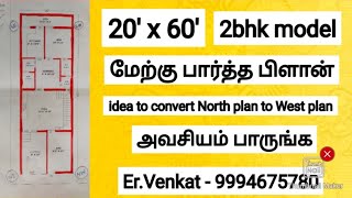 20 x 60  west facing vastu plan  idea to converting north vastu plan to west vastu plan [upl. by Lledrev]