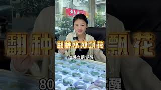 翡翠基地手鐲定製，翻種水冰飄花翡翠手鐲，80後血脈覺醒。 [upl. by Eddana]