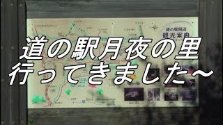 岐阜の南濃町道の駅へ行ってきました。 [upl. by Iong]