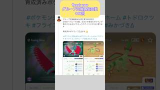 グループ交換動画総再生数100回🙏 グループ交換〔75〕ポケモン配布 ポケモン pokemon [upl. by Halle]