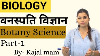 Biology Botany part1 Bykajal mam eshan classes [upl. by Fedirko481]