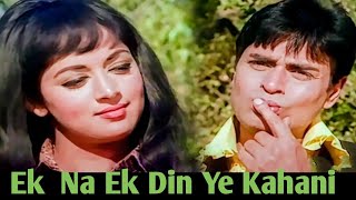 Ek na Ek Din Ye Kahani Banegi  Movie  Gora Aur Kala  Rajendr Kumar Hema Malini  🎤 Rafi Ji 💕 [upl. by Neeli]