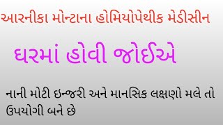 આરનીકા મોન્ટાના હોમિયોપેથીક મેડીસીન  arnica Montana homeopathic medicine [upl. by Hu]