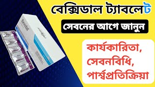 bexidal 50 mg banglaএই নিয়মে সেবন করুন ১০০ ফলাফল [upl. by Thera]