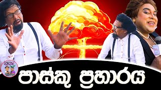 Kumarai Marai  Pasku Praharaya  කුමාරයි මාරයි  පාස්කු ප්‍රහාරය [upl. by Hairacaz190]