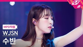 MPD직캠 우주소녀 수빈 직캠 4K Last Sequence WJSN SOOBIN FanCam  MCOUNTDOWN202277 [upl. by Colton]