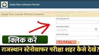 Stenographer Admit Card Kaise Download Kare  RSMSSB Stenographer Admit Card 2024 [upl. by Hite]