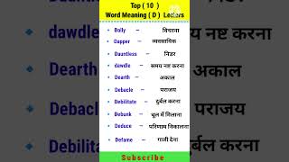 Top 10  English Vocabulary with  D  Letters  Word Meaning  D se Word [upl. by Hareenum224]