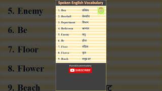 SPOKEN ENGLISH  WORD MEANING  VOCABULARY  ENGLISH KESE SEEKHE shorts ytshorts viralvideo [upl. by Klockau]