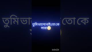 Bhalobasa dialogue  Bengali shayari  Bangla love story  bastob Kotha [upl. by Tiffany]