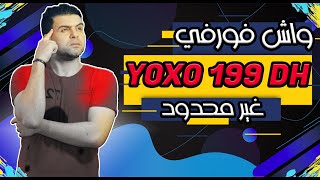 عاجل 🔥🔥واش بصح الفورفي ديال yoxo 199dh  غير محدود تفرج قبل ماتصيد [upl. by Atikam]