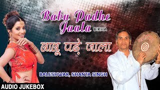 BABU PADHE JAALA  BHOJPURI BIRHA AUDIO SONGS JUKEBOX  SINGER  BALESHWAR  HAMAARBHOJPURI [upl. by Anoj]