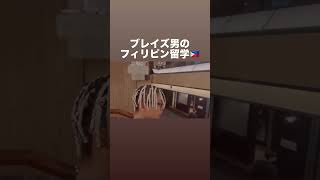 留学前日の過ごし方 📍アートホテル成田 留学vlogフィリピン留学セブ島留学英会話 [upl. by Vasya416]