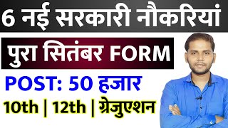 New Vacancy 2024 September Top 6 Sarkari Naukri  Sarkari Job  Government Jobs  New Vacancy 2024 [upl. by Adar]