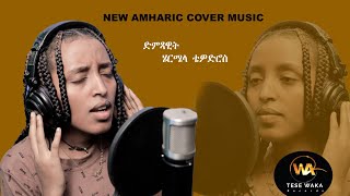 Hermela Tewodros  New Amharic Cover Music [upl. by Acenes]