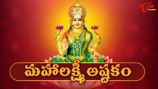 Sri Mahalakshmi Astakam With Telugu Lyrics  Lakshmi Devi Songs  BhaktiOne [upl. by Laeira]