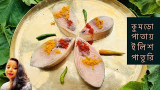 Ilish Paturi Recipe  কুমড়ো পাতায় এই ইলিশ পাতুরি থাকলে গরম ভাত খাবার মজাই আলাদা Hilsa Fish Recipe [upl. by Nivrac]