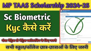 Mptass Sc Biometric Kyc Kaise kare 202425 Mptass Scholarship Biometric Kyc kaise kare BA [upl. by Vanna]