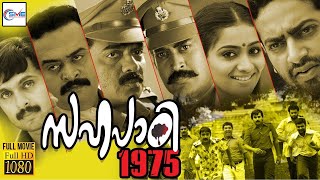 അന്വേഷണം  ANYESHANAM Malayalam Full Movie  Saiju Vineeth amp Meera  New Malayalam Full Movie 2024 [upl. by Pail]