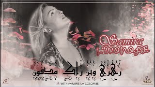 Samira lOranaise  Zahri Wine Rak Medfoune Official Audio 2019 [upl. by Idnat]