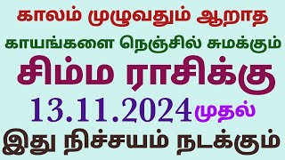 budhan peyarchi 2024 in tamil simmam rasi palan  simha rasi budhan peyarchi palangal in tamil [upl. by Meehyr233]