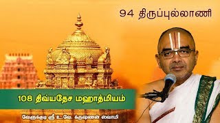 94 Thirupullani  108 divyadesam Intruduction [upl. by Jervis]